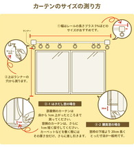 カーテン 4枚セット かわいい 星柄 グリーン 遮光カーテン（遮光1級）幅100cm×丈90cm2枚＋星柄レースカーテン幅100cm×丈88cm2枚_画像8