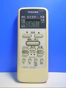 T110-638★東芝★エアコンリモコン★WH-D1P★即日発送！保証付！即決！