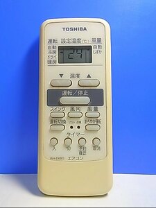 T111-107★東芝★エアコンリモコン★WH-D6B(1)★即日発送！保証付！即決！