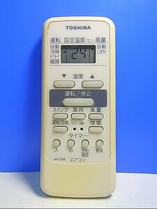 T111-457★東芝★エアコンリモコン★WH-D8B★即日発送！保証付！即決！