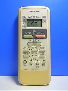 T112-337★東芝★エアコンリモコン★WH-J1E★即日発送！保証付！即決！