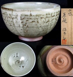 小岱焼　近藤治太郎作　茶碗 No2　幅：12.3cm　極美品　共箱　茶道具/22h054