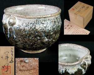 浜本洋好作　三里窯　朝鮮唐津片口ぐい呑　幅：6.4cm　共箱・栞付　極美品　酒器/22h073