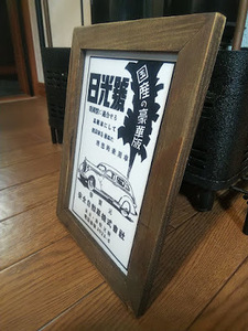 2Lプリント 安全自動車株式会社 日光号 昭和レトロ カタログ 絶版車 旧車 バイク 資料 インテリア 送料込み 2