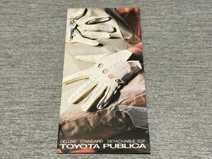 【旧車カタログ】 昭和42年 トヨタパブリカ デラックス/スタンダード/ディタッチャブルトップ UP20系