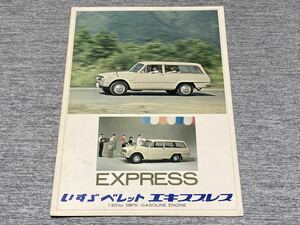 【旧車カタログ】 昭和40年 いすゞベレットエキスプレス KR10系