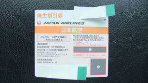 （送料無料）JAL株主優待券　2023年11月30日搭乗分まで