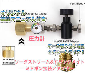  quick shipping! pressure gauge attaching separate type midobon. soda Stream. gas cylinder . direct connection connection filling is possible adaptor 