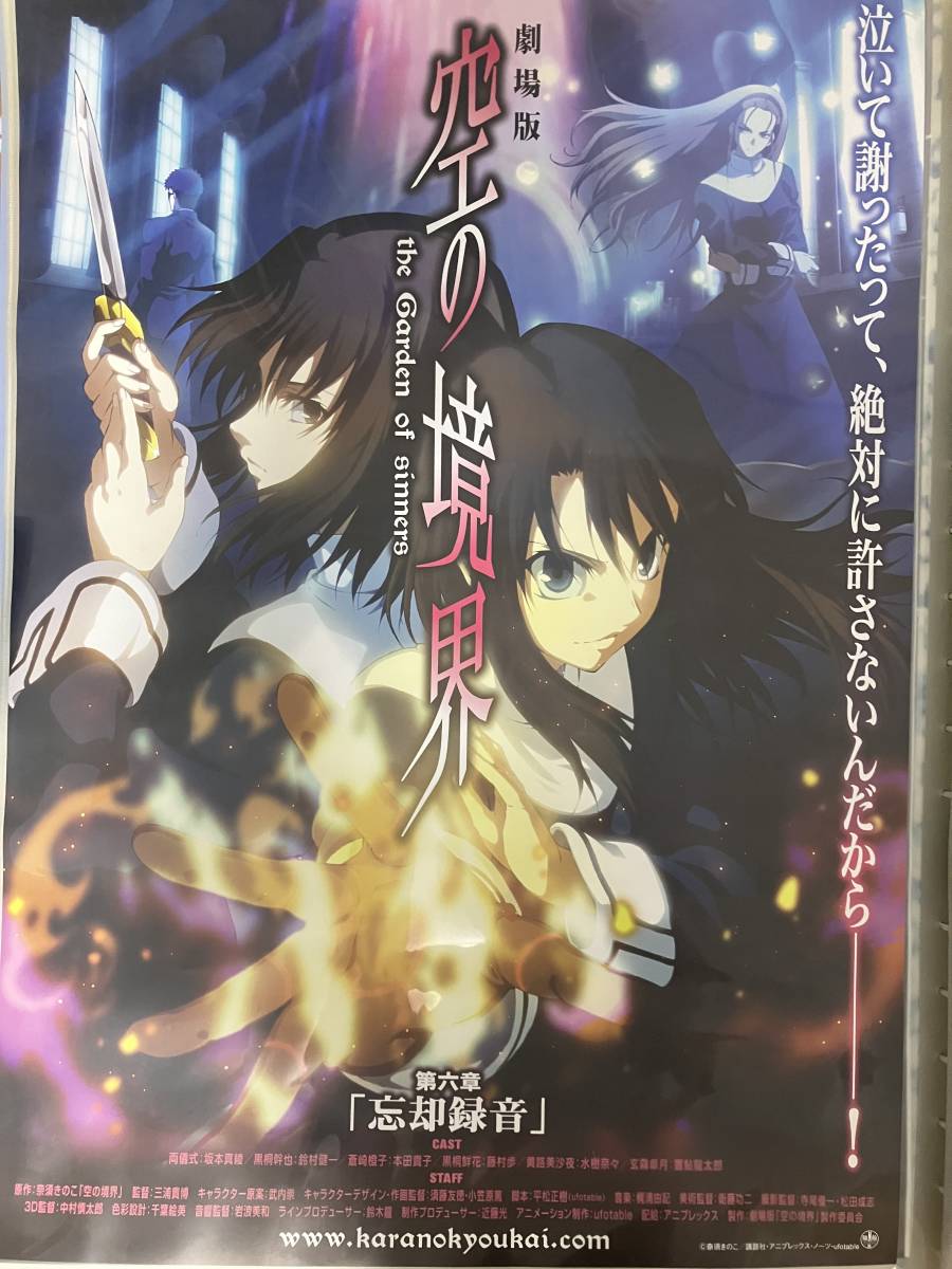 劇場版 空の境界の値段と価格推移は？｜69件の売買情報を集計した劇場