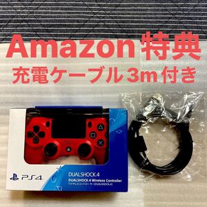 PS4 ワイヤレスコントローラー(DUALSHOCK4) マグマ・レッド CUH-ZCT2J11