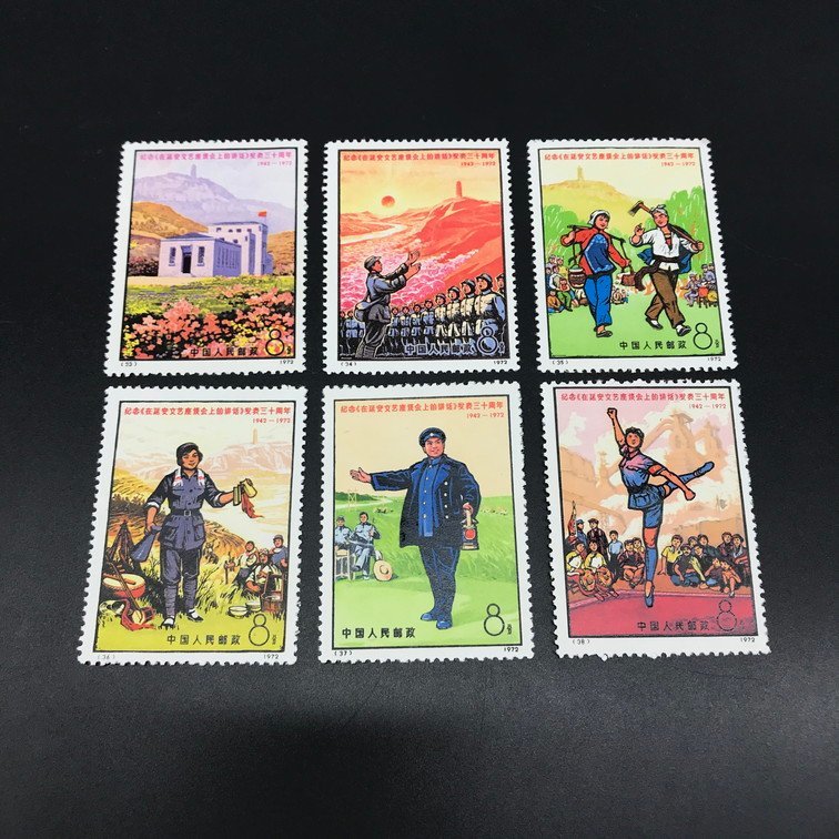 中国切手 延安の文芸講話発表25周年記念 【新作入荷!!】 www.hoedl