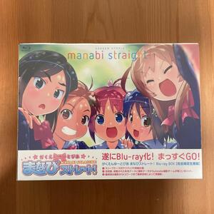 がくえんゆーとぴあ まなびストレート! Blu-ray BOX【完全限定生産版】