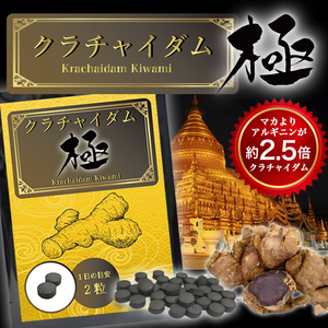 新品正規品 未使用 工場直送 1円スタート 国内生産【富山県】マカの約2.5倍以上のアルギニン クラチャイダム 極 大容量の120粒