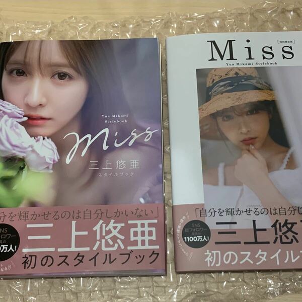 miss スタイルブック 2冊