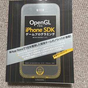 OpenGL. произведение .iPhone SDK игра программирование ширина .. futoshi | кисть 