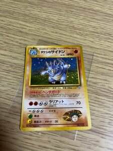 【ポケモンカード　旧裏】Pokemon 　自引きワンオーナー品　パック版　☆有　タケシのサドン　Rhydon