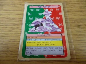 【ポケモンカード】【トップサン】裏面青　ベトベトン　089　Pokemon cards Topsun