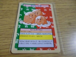 【ポケモンカード】【トップサン】Pokemon cards Topsun　裏面緑　ダグトリオ