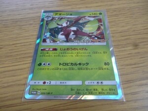 【ポケモンカード】プロモ　開封即スリ品　美品　006/SM-P　アマージョ