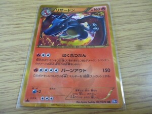 【ポケモンカード】BW　UR　1ed　リザードン