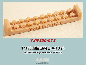 1/350 日本海軍 艦橋用 通風口A(18個入)[YXモデルYXN350-073]