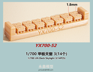 1/700 日本海軍 天窓3(14個入)[YXモデルYX700-52]