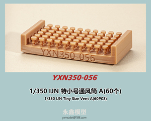 1/350 日本海軍 特小号通風筒A(60個入)[YXモデルYXN350-056]