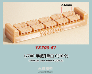 1/700 日本海軍 昇降口C(10個入)[YXモデルYX700-61]