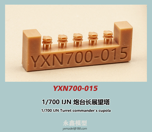 1/700 日本海軍 砲台長展望塔[YXモデルYXN700-015]