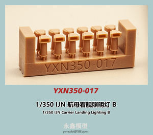 1/350 日本海軍 空母着艦照明灯B[YXモデルYXN350-017]