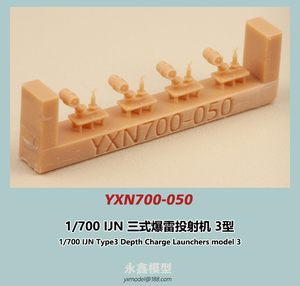 1/700 日本海軍 三式爆雷投射機 3型[YXモデルYXN700-050]