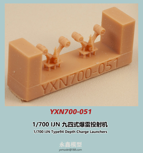1/700 日本海軍 九四式爆雷投射機[YXモデルYXN700-051]
