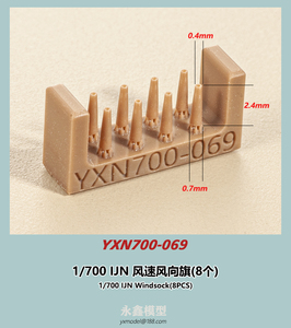 1/700 日本海軍 風速風向旗(8個入)[YXモデルYXN700-069]