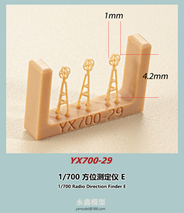 1/700 日本海軍 方位測定儀E[YXモデルYX700-29]