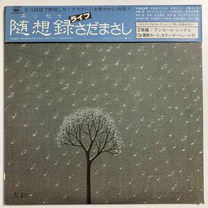 LPレコード 随想録(エッセイ)ライブ さだまさし　中古　used