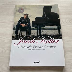 Jacob koller cinematic piano adventure ピアノ 楽譜
