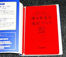 寝る前5分暗記ブック 中1 改訂版 -英語・数学・理科・社会・国語 (寝る前５分暗記ブック) ★学研プラス (編集)【067】　_画像4