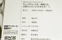 ちょっぴりえっちな三姉妹でも、お嫁さんにしてくれますか? 1 (MFコミックス アライブシリーズ) コミック 2020/5　★鹿 もみじ 【040】_画像3