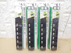 T343 新品 送料無料 YAZAWA 4点セット 節電に!! 個別 LEDスイッチ付 節電タップ 6個口 1m ブラック タコ足 延長コード 電源タップ 新生活