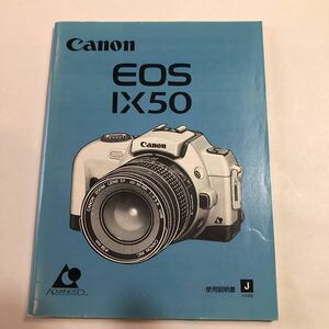 CANON EOS IX50 使用説明書　美品