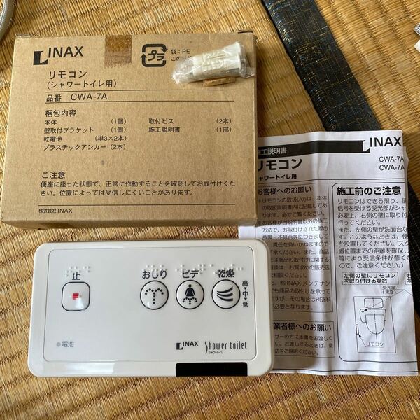 【新品】INAX シャワートイレ用リモコン　品番CWA-7A