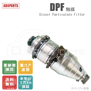 エルフ NPR85AR 8-98084-595-4 DPF 触媒 リビルト 国内生産 送料無料 ※要適合確認 ※要納期確認