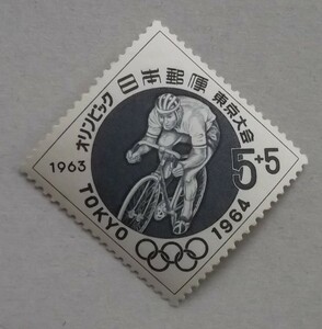 S248【単片切手】◎オリンピック東京大会募金　第５次　自転車◎