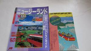 地球の歩き方　ニュージーランド　1999～2000　るるぶニュージーランド　1999