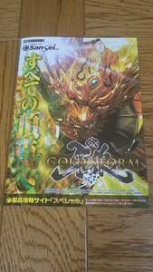 牙狼　GOLD STORM　ゴールドストーム　翔　ガロ　GARO　パチンコ　ガイドブック　小冊子　遊技カタログ　サンセイR&D