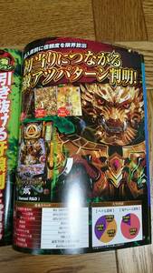 パチンコ　牙狼　ガロ　GARO　GOLD STORM　ゴールドストーム　翔　パチスロ　押忍！番長3　バイオハザードリベレーションズ　雑誌　新品