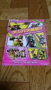 モンスターハンター4　MONSTER　HUNTER　4　MH4　パチンコ　ガイドブック　小冊子　遊技カタログ　デジハネ　サミー　Sammy