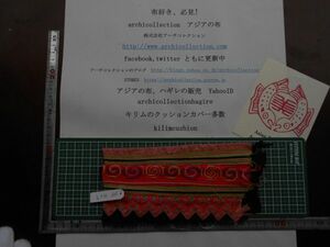 手刺繍布はぎれモン族Hmong　No.244.19 x 9cm　 山岳民族　ラオス　タイ　インドシナ　30-40年くらい前のもの 手芸材料