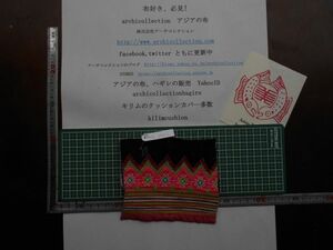 手刺繍布はぎれモン族Hmong　No.231.13 x12 cm　 山岳民族　ラオス　タイ　インドシナ　30-40年くらい前のもの 手芸材料