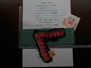 手刺繍布はぎれモン族Hmong　No.87.17 x15 cm　 山岳民族　ラオス　タイ　インドシナ　30-40年くらい前のもの 手芸材料